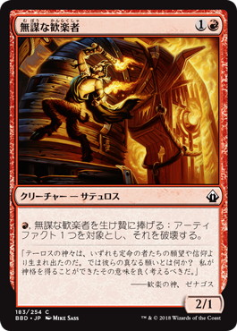 【JPN】【Foil】《無謀な歓楽者/Reckless Reveler》[BBD]