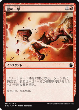 【JPN】【Foil】《雷の一撃/Thunder Strike》[BBD]
