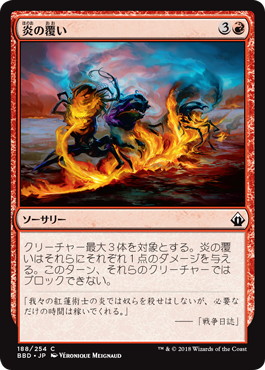 【JPN】【Foil】《炎の覆い/Wrap in Flames》[BBD]