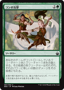 【JPN】【Foil】《コンボ攻撃/Combo Attack》[BBD]