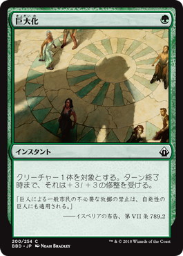 【JPN】【Foil】《巨大化/Giant Growth》[BBD]