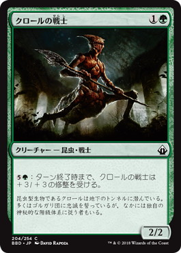 【JPN】【Foil】《クロールの戦士/Kraul Warrior》[BBD]