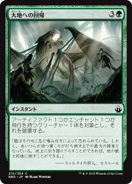 【JPN】【Foil】《大地への回帰/Return to the Earth》[BBD]
