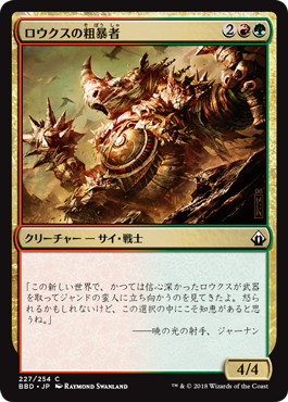 【JPN】【Foil】《ロウクスの粗暴者/Rhox Brute》[BBD]