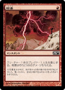 【JPN】《稲妻/Lightning Bolt》[M10]
