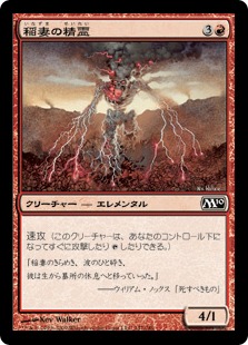 【JPN】【Foil】《稲妻の精霊/Lightning Elemental》[M10]