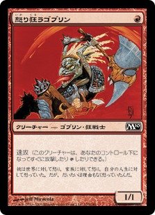【JPN】【Foil】《怒り狂うゴブリン/Raging Goblin》[M10]