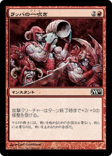 【JPN】【Foil】《ラッパの一吹き/Trumpet Blast》[M10]