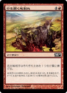 【JPN】【Foil】《口を開く地割れ/Yawning Fissure》[M10]