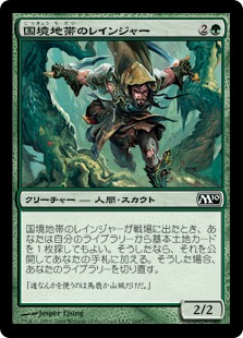 【JPN】【Foil】《国境地帯のレインジャー/Borderland Ranger》[M10]