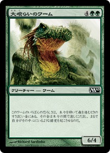 【JPN】【Foil】《大喰らいのワーム/Craw Wurm》[M10]