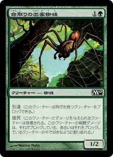 【JPN】【Foil】《命取りの出家蜘蛛/Deadly Recluse》[M10]