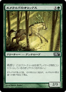 【JPN】【Foil】《エメラルドのオリックス/Emerald Oryx》[M10]