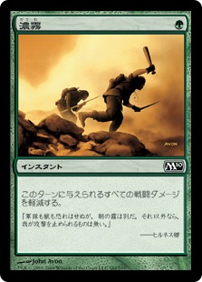 【JPN】【Foil】《濃霧/Fog》[M10]