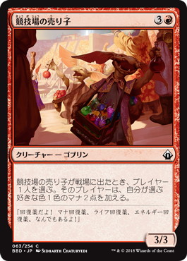 【JPN】【Foil】《競技場の売り子/Stadium Vendors》[BBD]