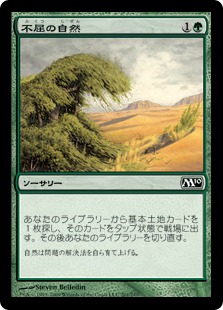 【JPN】【Foil】《不屈の自然/Rampant Growth》[M10]