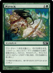 【JPN】【Foil】《再びの生/Regenerate》[M10]