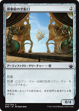 【JPN】【Foil】《領事府の空船口/Consulate Skygate》[BBD]