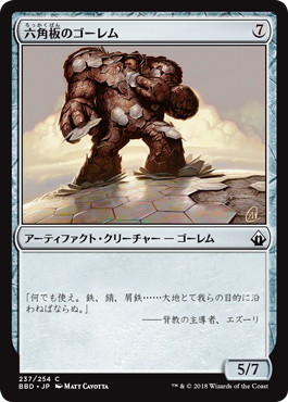 【JPN】【Foil】《六角板のゴーレム/Hexplate Golem》[BBD]