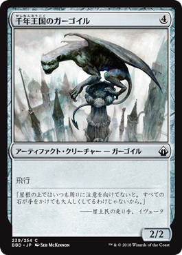 【JPN】【Foil】《千年王国のガーゴイル/Millennial Gargoyle》[BBD]