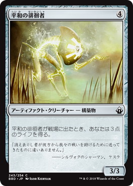 【JPN】【Foil】《平和の徘徊者/Peace Strider》[BBD]