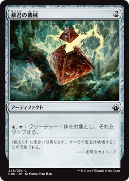 【JPN】【Foil】《暴君の機械/Tyrant's Machine》[BBD]