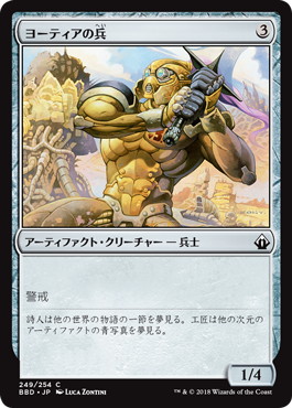 【JPN】【Foil】《ヨーティアの兵/Yotian Soldier》[BBD]