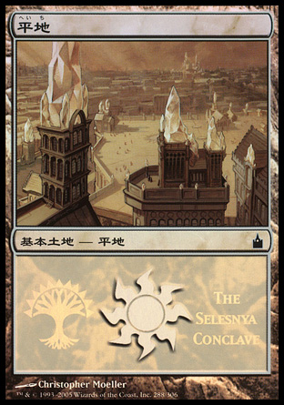 【JPN】【Foil】《平地/Plains》(MPS2005: The Selesnya Conclave)[MPS Land]