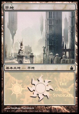 【JPN】【Foil】《平地/Plains》(MPS2005: The Orzhov Syndicate)[MPS Land]