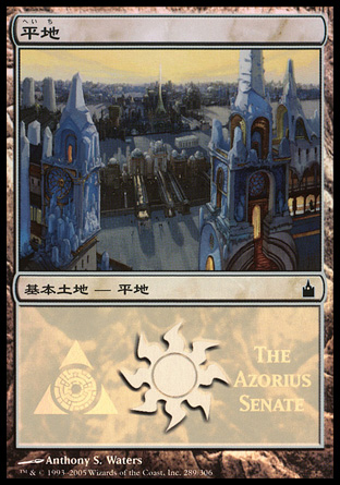 【JPN】【Foil】《平地/Plains》(MPS2005: The Azorius Senate)[MPS Land]