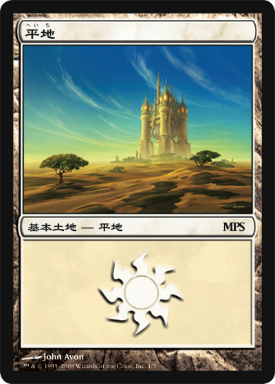 【JPN】《平地/Plains》(MPS2008)[MPS Land]