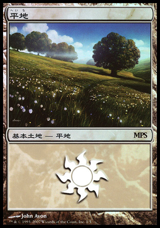 【JPN】【Foil】《平地/Plains》(MPS2007)[MPS Land]