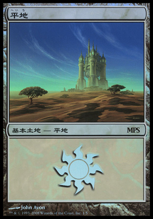 【JPN】【Foil】《平地/Plains》(MPS2008)[MPS Land]