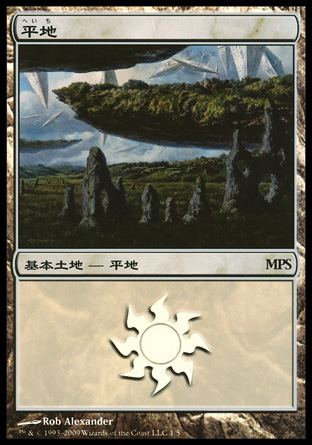 【JPN】【Foil】《平地/Plains》(MPS2009)[MPS Land]