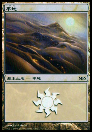 【JPN】【Foil】《平地/Plains》(MPS2010)[MPS Land]