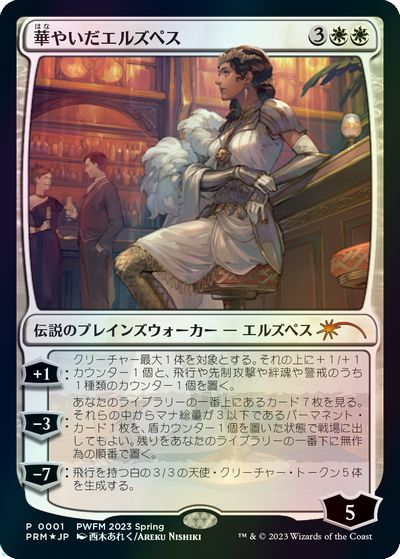 【JPN】【Foil】《華やいだエルズペス/Elspeth Resplendent》[PWFM]