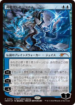 【JPN】【Foil】《再覚醒したジェイス/Jace Reawakened》[PWFM]