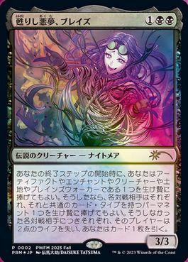 【JPN】【Foil】《甦りし悪夢、ブレイズ/Braids, Arisen Nightmare》[PWFM]