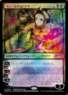 【JPN】【Foil】《ヴェールのリリアナ/Liliana of the Veil》[PWFM]