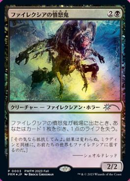 【JPN】【Foil】《ファイレクシアの憤怒鬼/Phyrexian Rager》[PWFM]