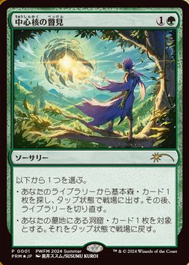 【JPN】【Foil】《中心核の瞥見/Glimpse the Core》[PWFM]