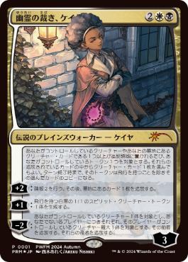【JPN】【Foil】《幽霊の裁き、ケイヤ/Kaya, Spirits' Justice》[PWFM]