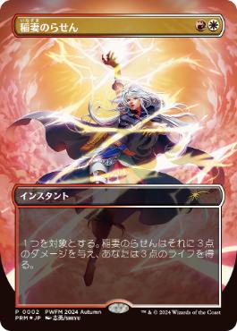 【JPN】【Foil】■ボーダーレス■《稲妻のらせん/Lightning Helix》[PWFM]