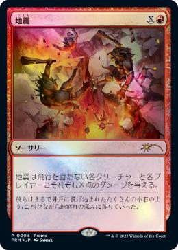 【JPN】【Foil】《地震/Earthquake》[デュエルマスターズプロモ]
