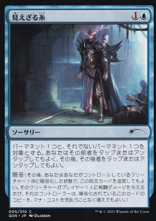 【JPN】《見えざる糸/Hidden Strings》[流星マーク]