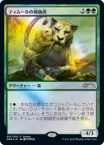 【JPN】【Foil】《ティムールの剣歯虎/Temur Sabertooth》[マジックリーグ]