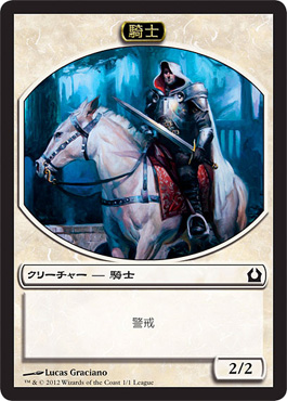 【JPN】《騎士トークン/Knight Token》[ラヴニカヘの回帰リーグキット]