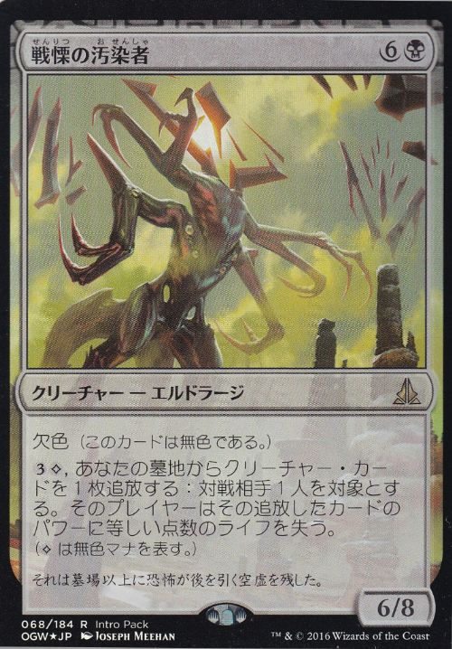 【JPN】【Foil】《戦慄の汚染者/Dread Defiler》[エントリーセット]