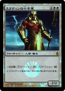 【JPN】【Foil】《ミラディンの十字軍/Mirran Crusader》[BOXプロモ]
