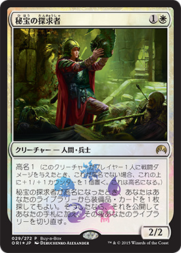 【JPN】【Foil】《秘宝の探求者/Relic Seeker》[BOXプロモ]